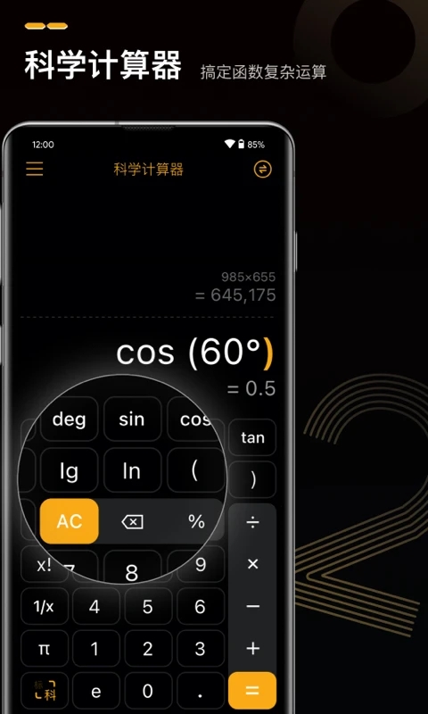最新版語音AI計算器