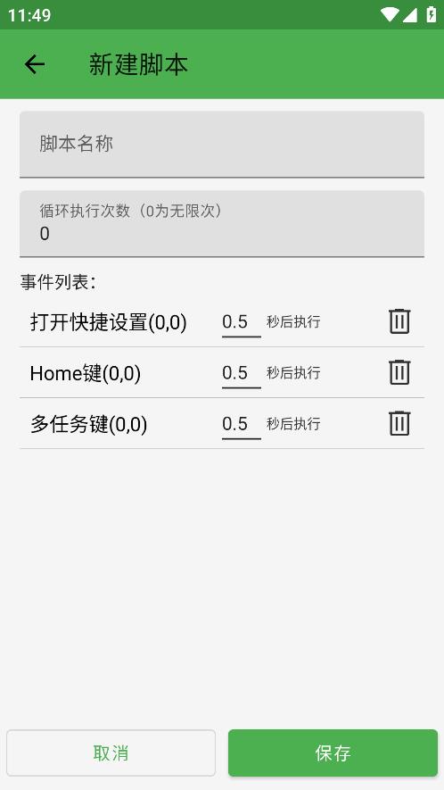 靈貓自動點擊器