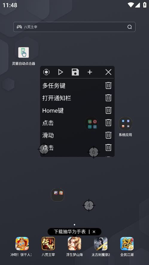 靈貓自動點擊器