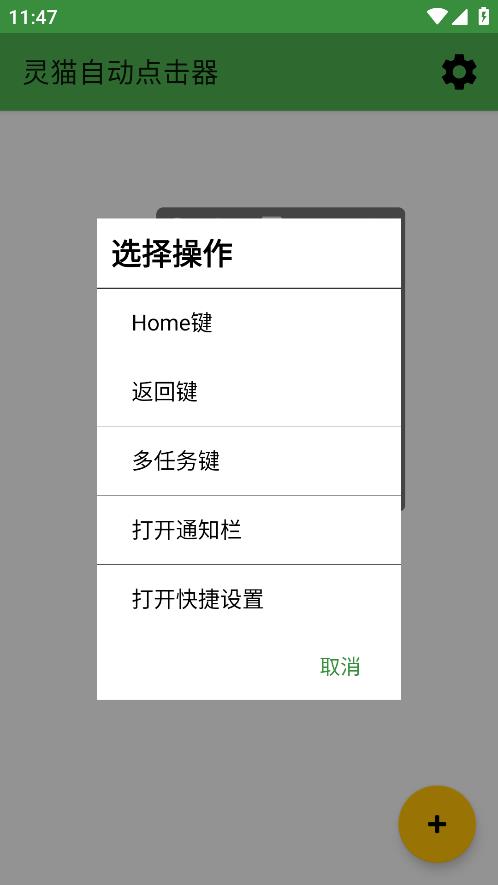 靈貓自動點擊器