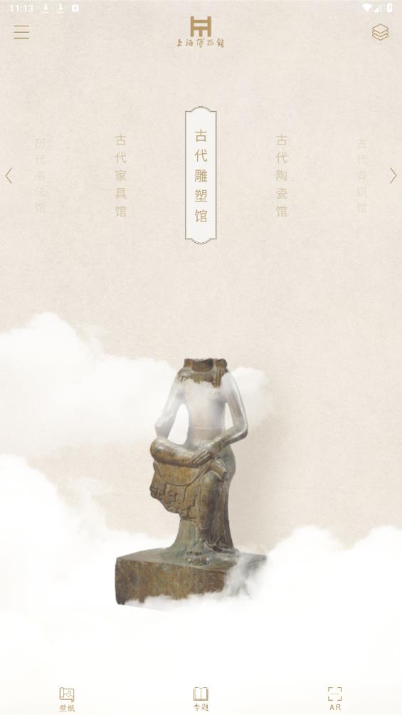 上海博物館App更新版