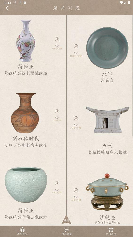 上海博物館App更新版