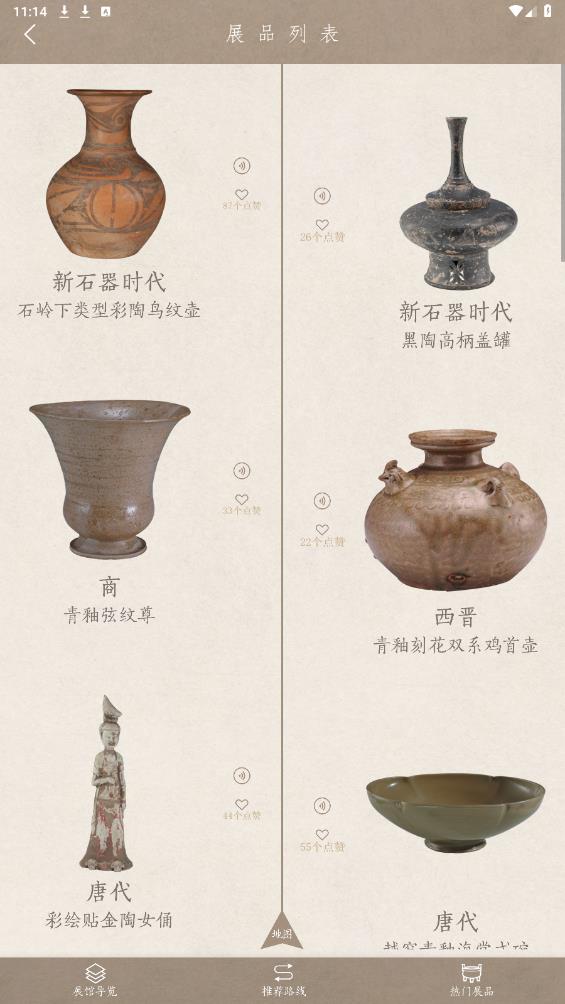 上海博物館App更新版