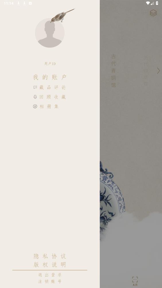 上海博物館App更新版