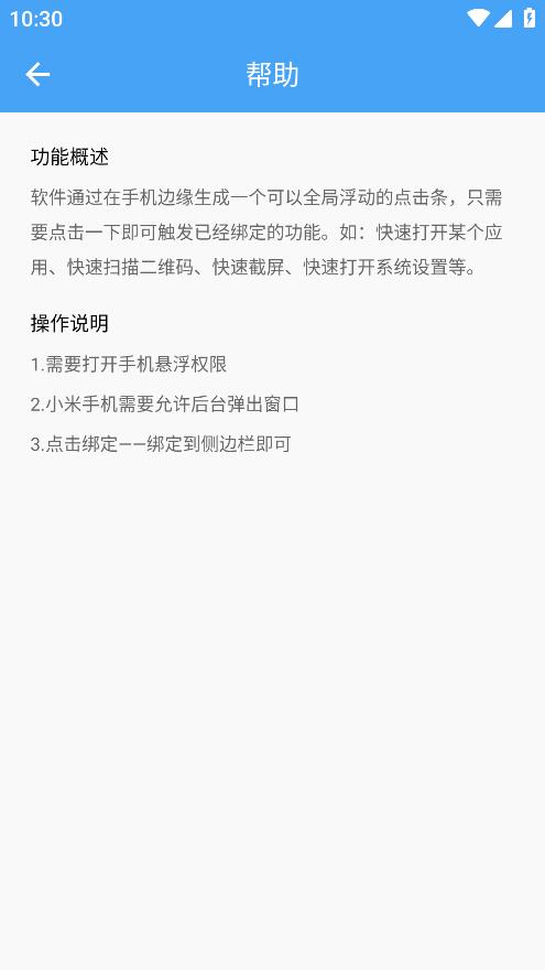 最新超級邊緣手勢app