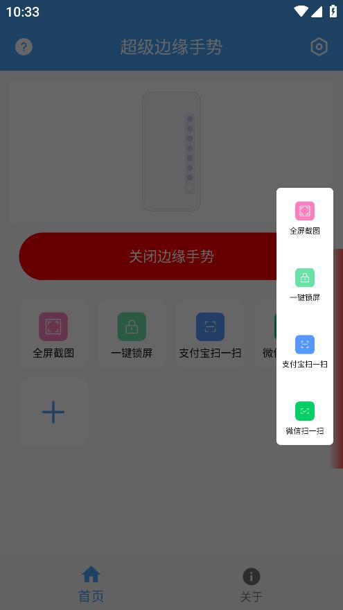 最新超級邊緣手勢app
