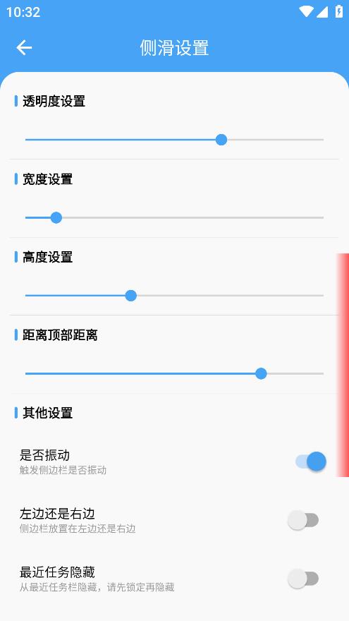最新超級邊緣手勢app