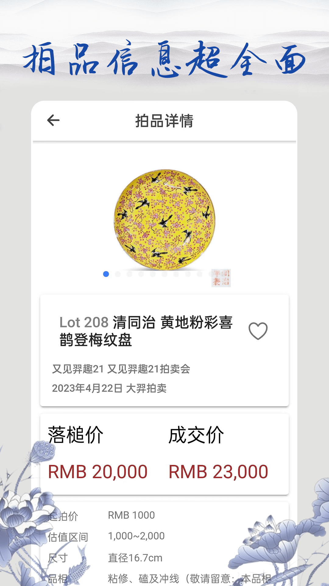 多寶古瓷寶典官方版