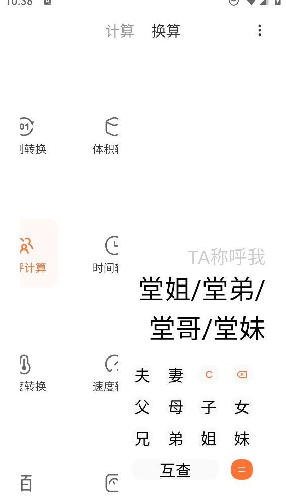 小米親戚計(jì)算器官方版