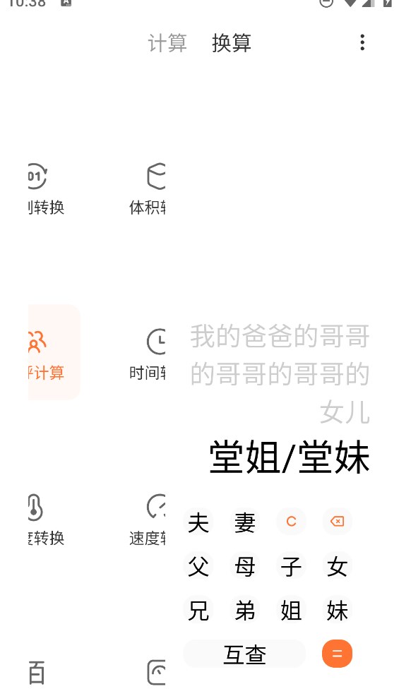 小米親戚計(jì)算器官方版