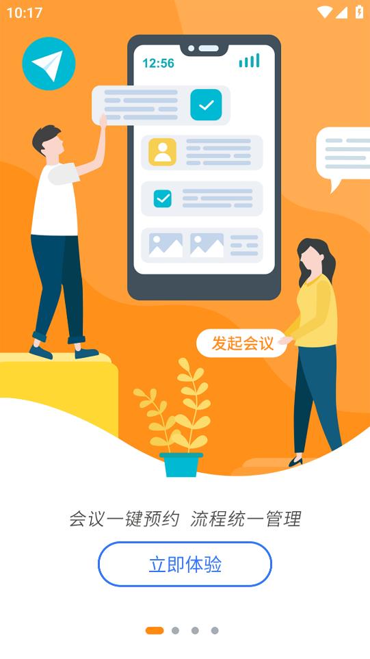 智能辦公平臺