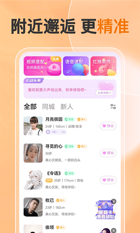 他緣同城交友App新版本