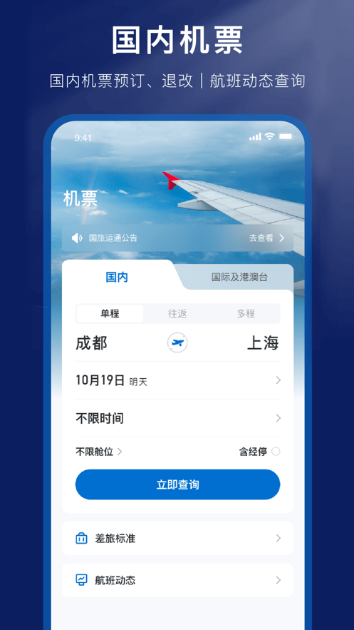 國(guó)旅運(yùn)通官方app