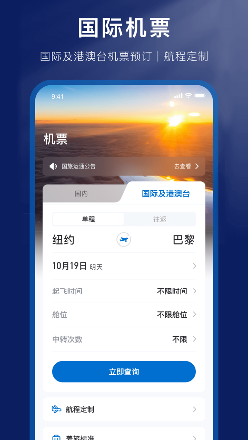 國(guó)旅運(yùn)通官方app