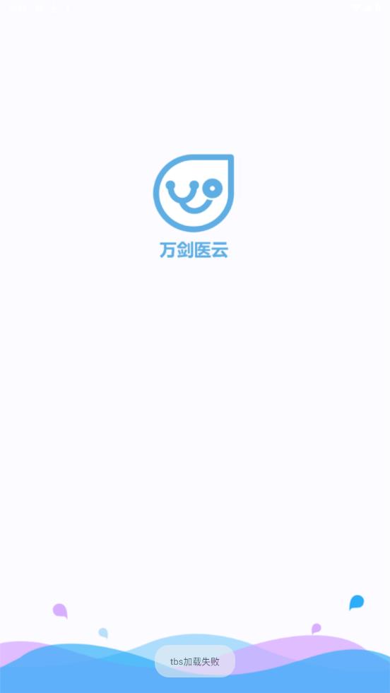 萬劍醫(yī)云安卓手機(jī)版