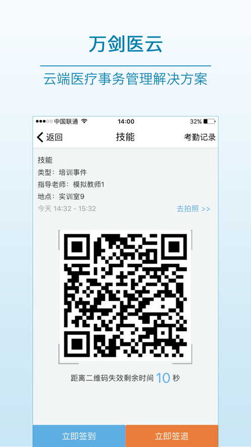 萬劍醫(yī)云安卓手機(jī)版