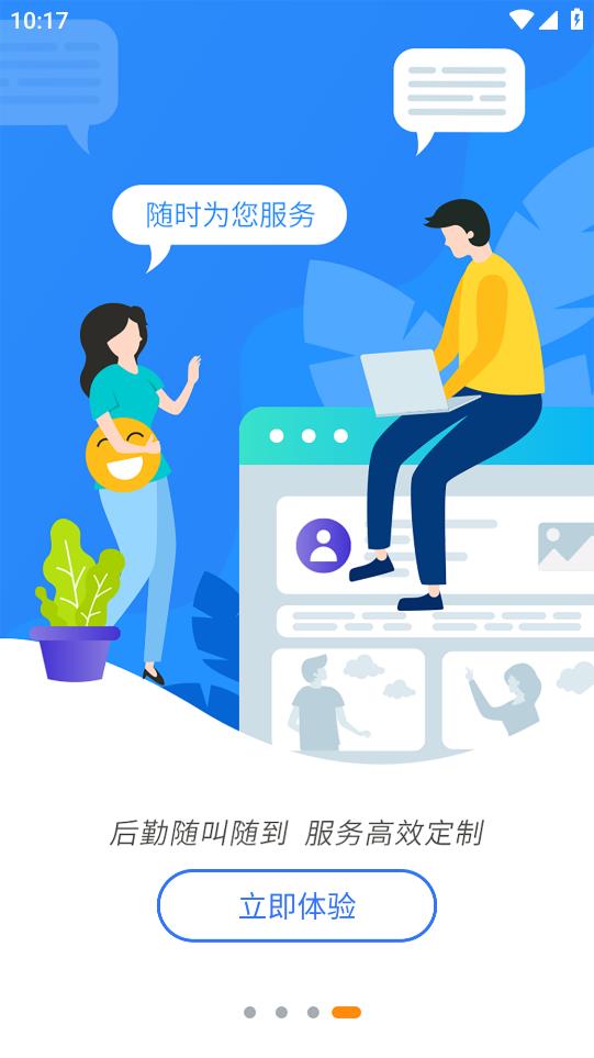 智能辦公平臺