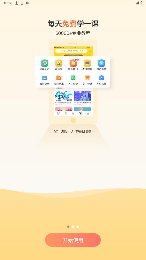 虎課APP安卓版本
