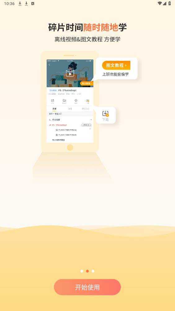 虎課APP安卓版本