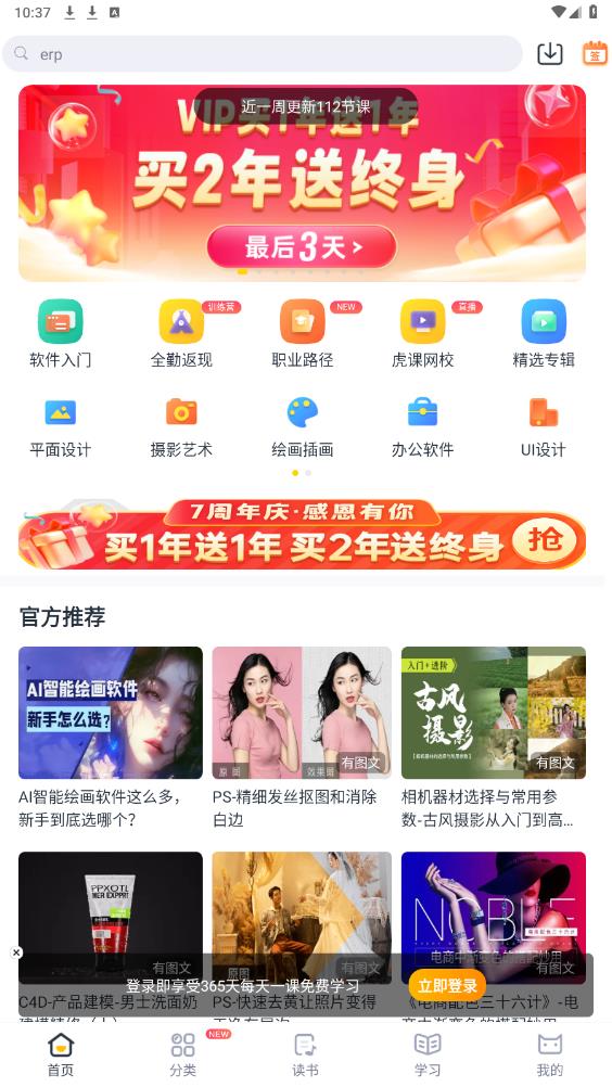 虎課APP安卓版本