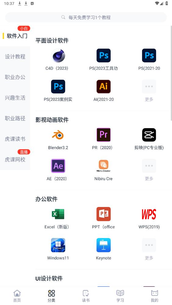 虎課APP安卓版本