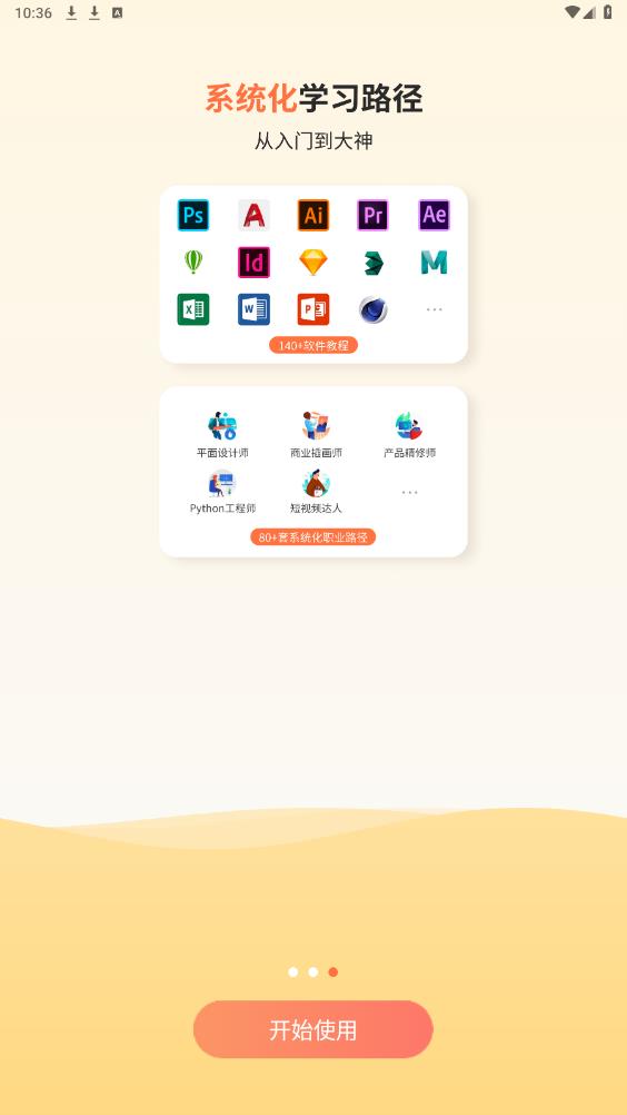虎課APP安卓版本
