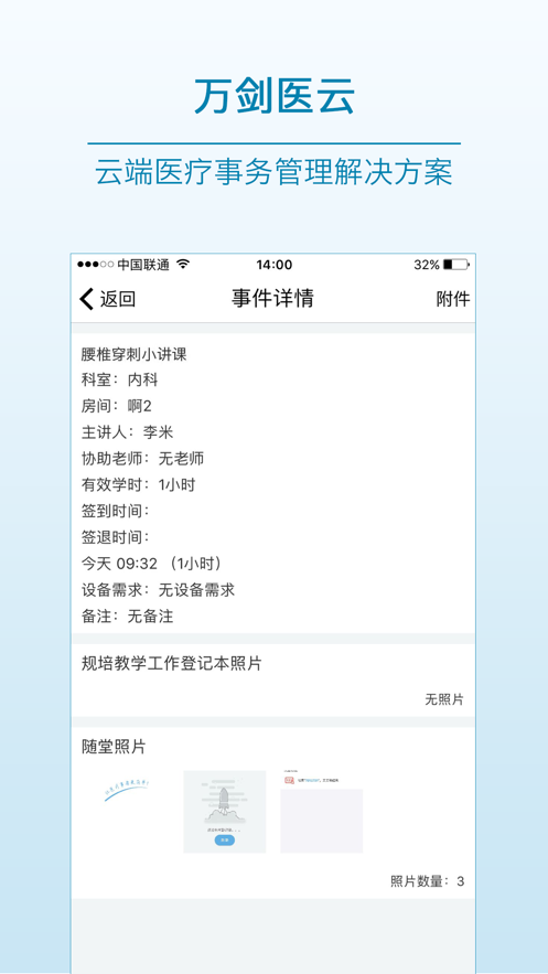 萬劍醫(yī)云安卓手機(jī)版
