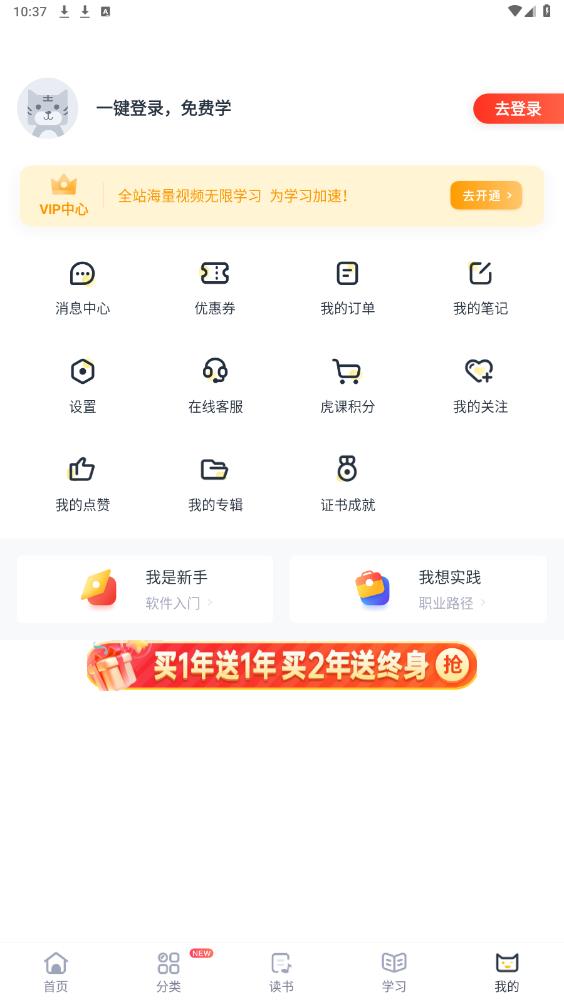 虎課APP安卓版本