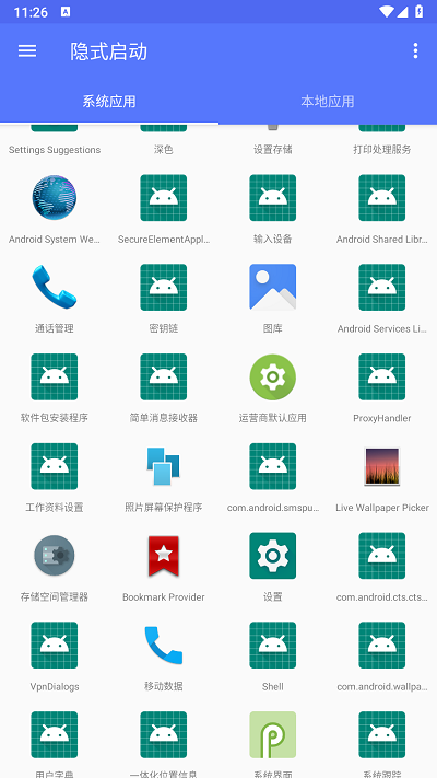 安卓隱式啟動應(yīng)用