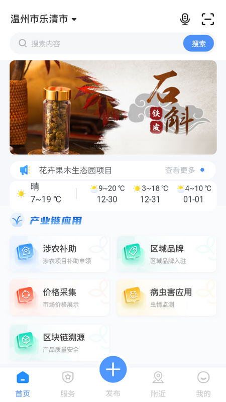 鐵皮石斛大數(shù)據(jù)APP安卓版