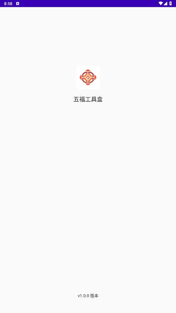 五福工具盒最新版