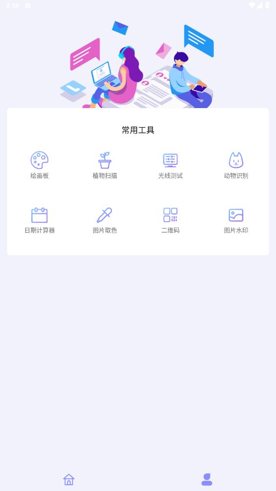 五福工具盒最新版