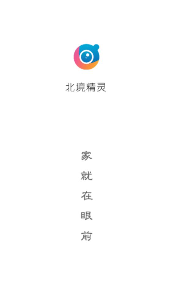 北境精靈官方版