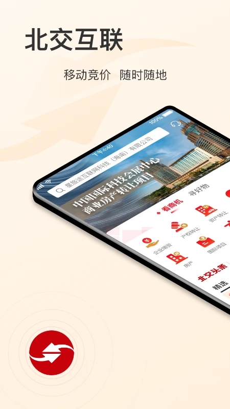 新北交互聯(lián)App新版本