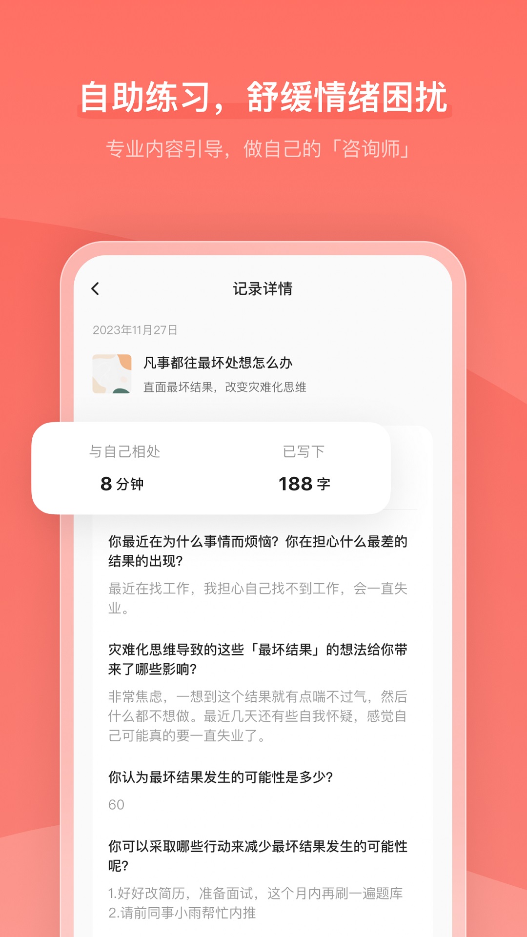 心境奇旅手機(jī)版app