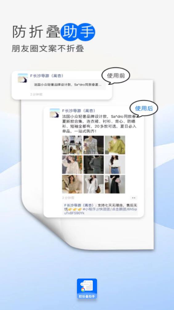 防折疊助手新版本