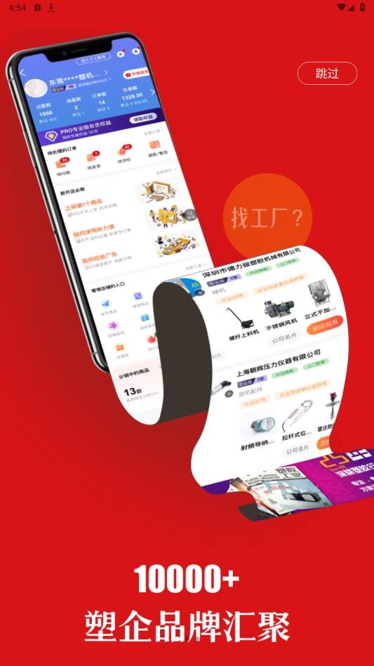 塑膠工業(yè)APP安卓版