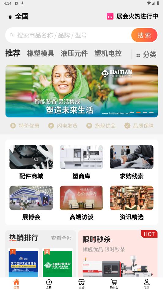 塑膠工業(yè)APP安卓版