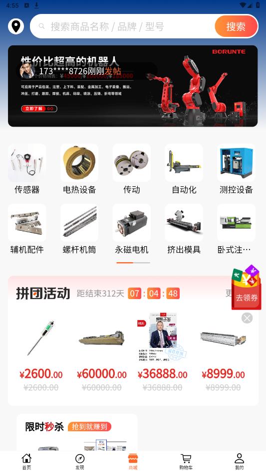 塑膠工業(yè)APP安卓版