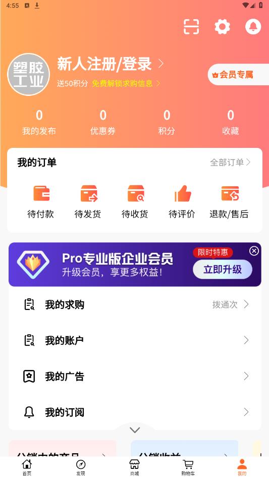 塑膠工業(yè)APP安卓版