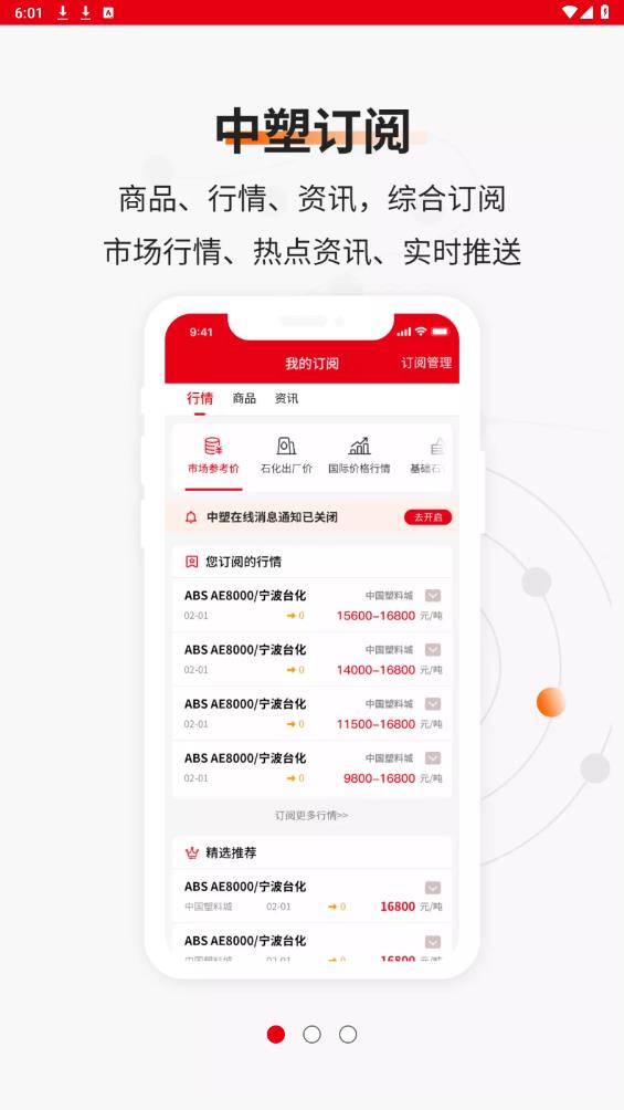 中塑在線官方APP