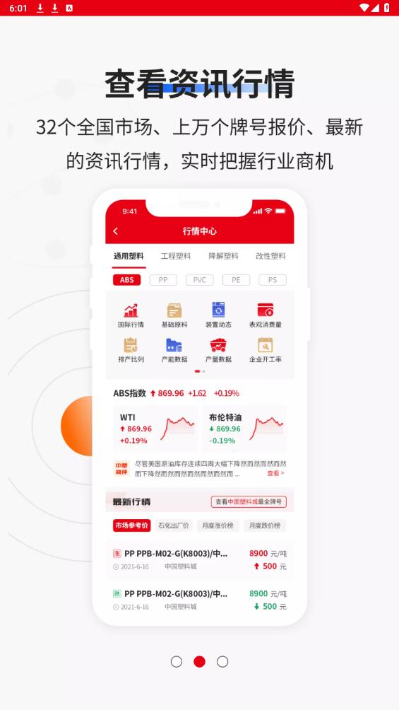 中塑在線官方APP