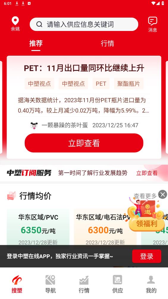 中塑在線官方APP