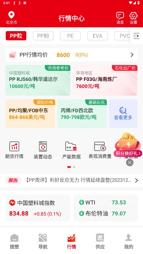 中塑在線官方APP