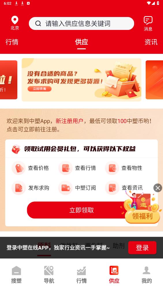 中塑在線官方APP