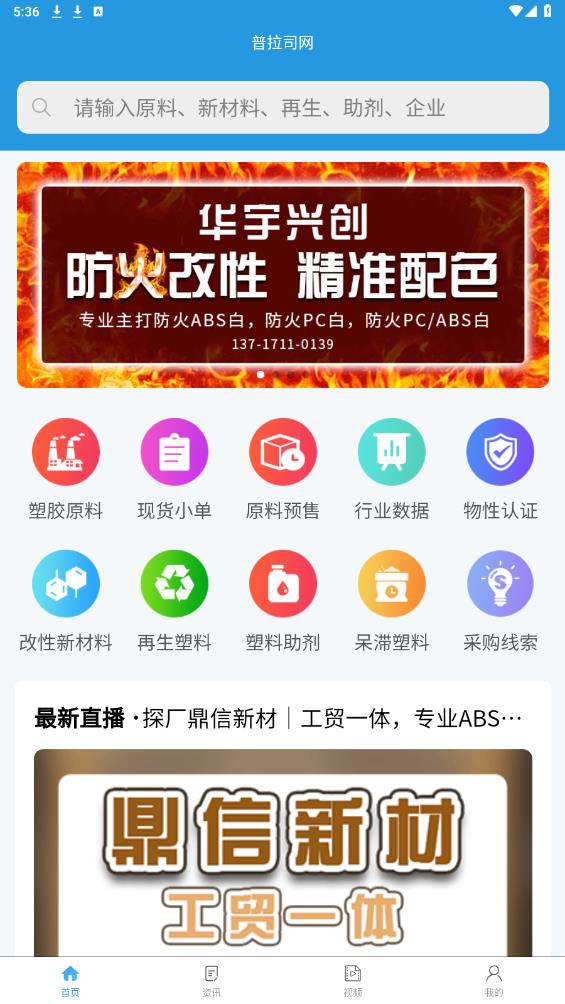 普拉司官方版App