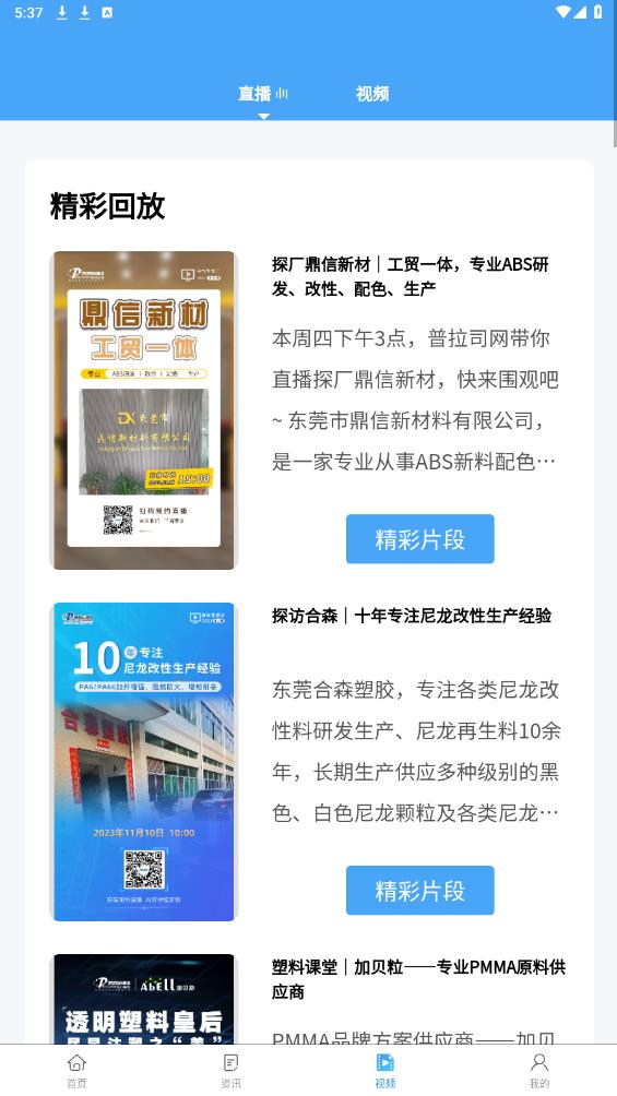 普拉司官方版App