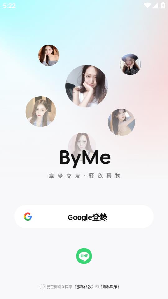 ByMe社交軟件