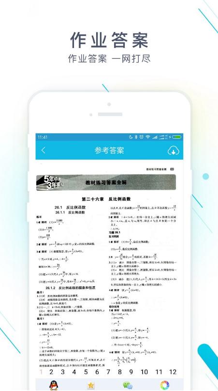 作業(yè)精靈體驗(yàn)版