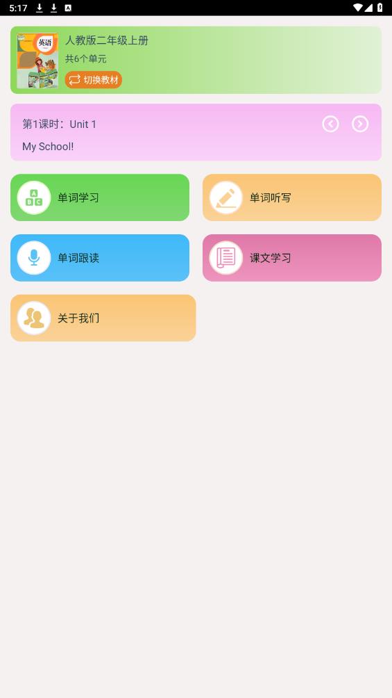 英語(yǔ)教材同步學(xué)APP新版